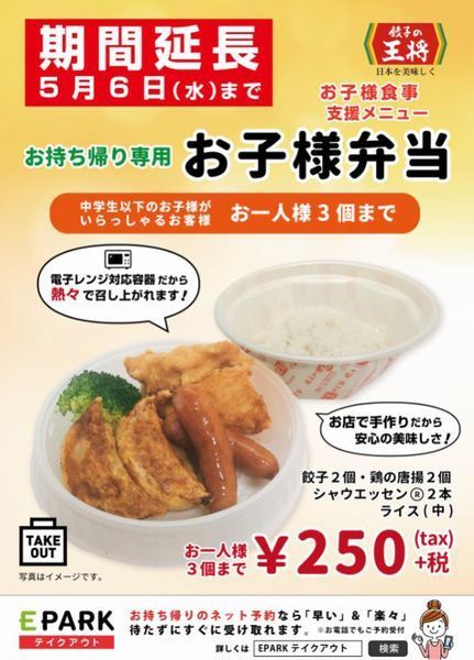 餃子の王将1